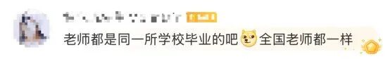 老师的“谎言清单”！网友：当年我信了，现在我哭了