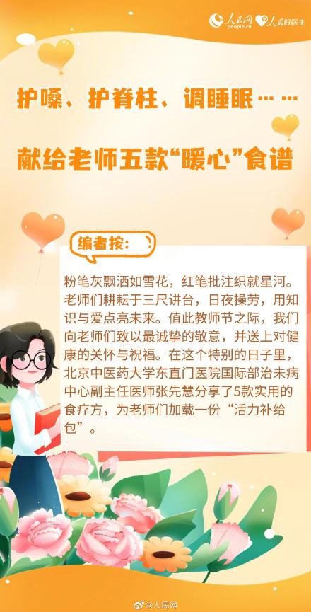 转给老师！5款适合老师的食疗方