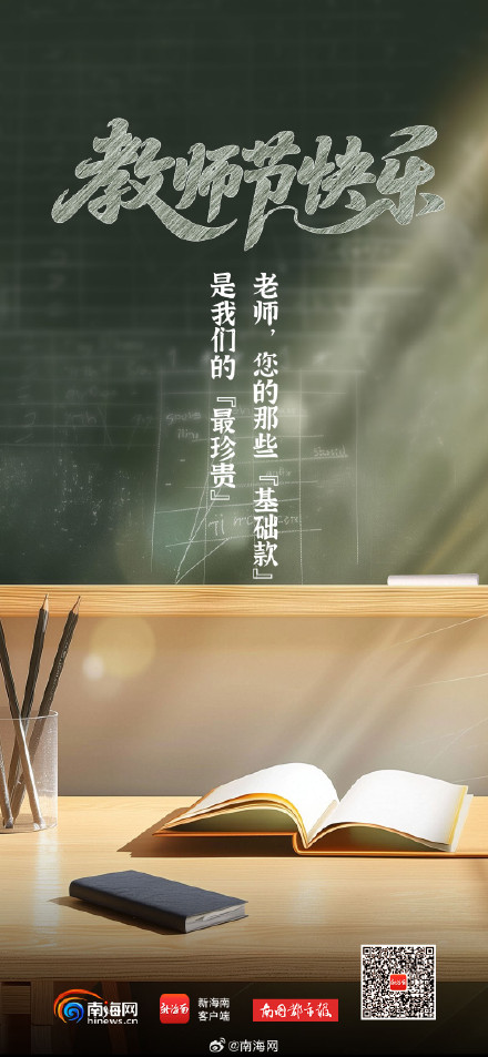 老师，您的那些“基础款”，是我们的“最珍贵”