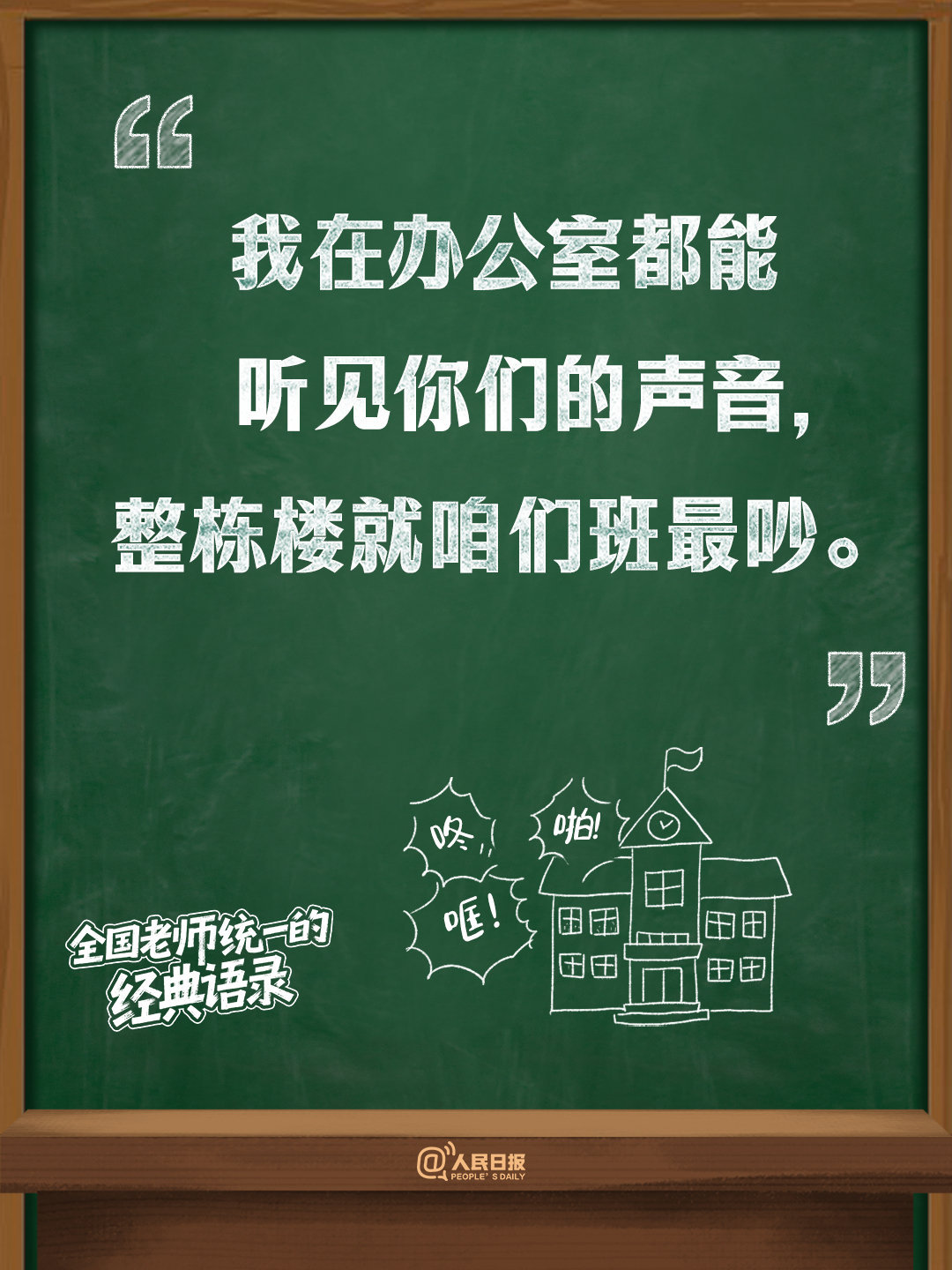 太真实了！老师经典语录一出DNA就动了