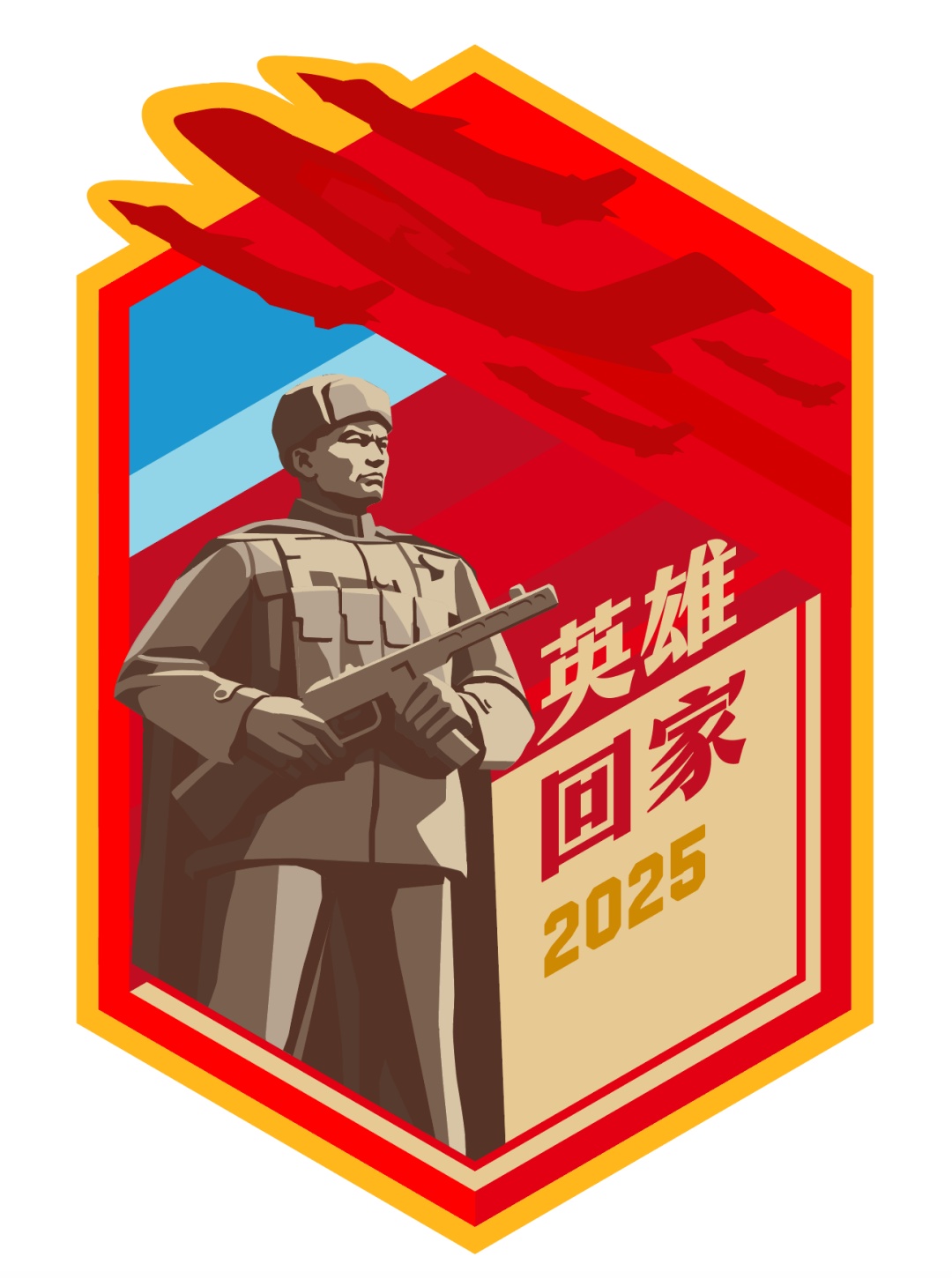 标识公布，运-20赴韩接志愿军烈士遗骸回国！