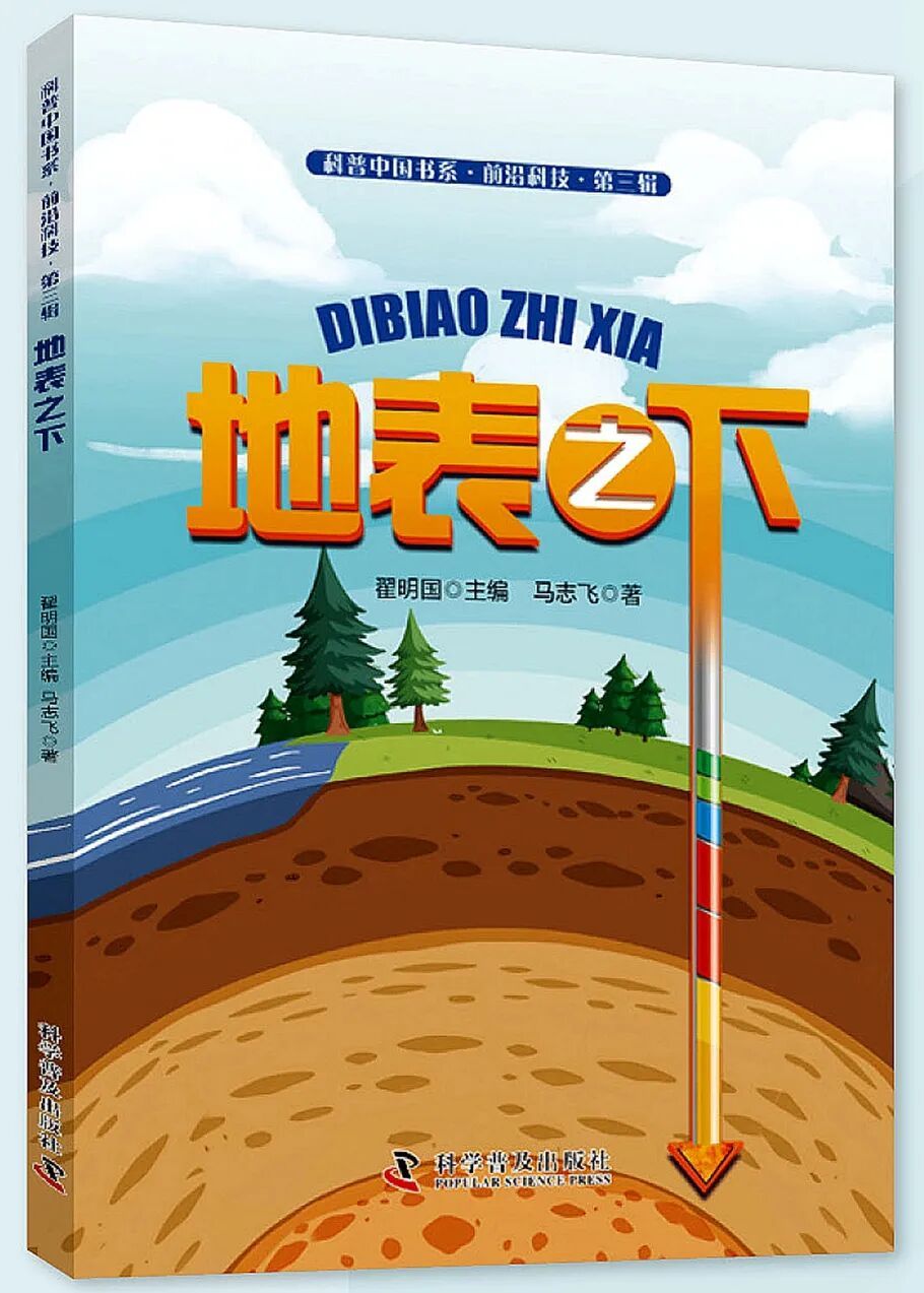 星辰闪耀时 | “为岩石立小传”：在科普的土壤中深耕地质情怀