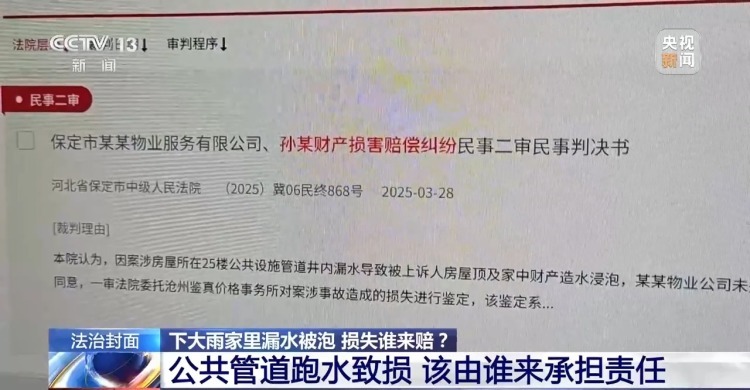 房屋漏水被淹，找谁来赔？法院这样判