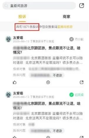 直播间宣称“高端私人定制游”，女子付款后却发现…