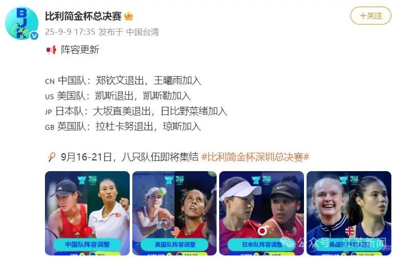 郑钦文宣布,退出! 郑钦文宣布,退出!