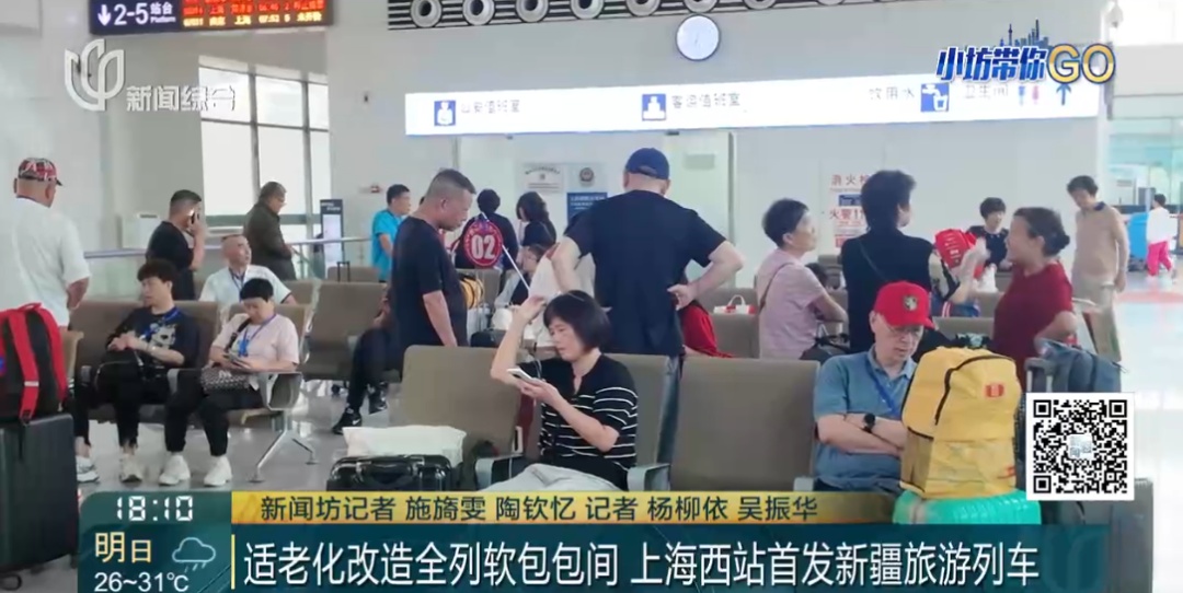 上海阿姨爷叔激动了！西站出发，"包"辆火车慢旅行