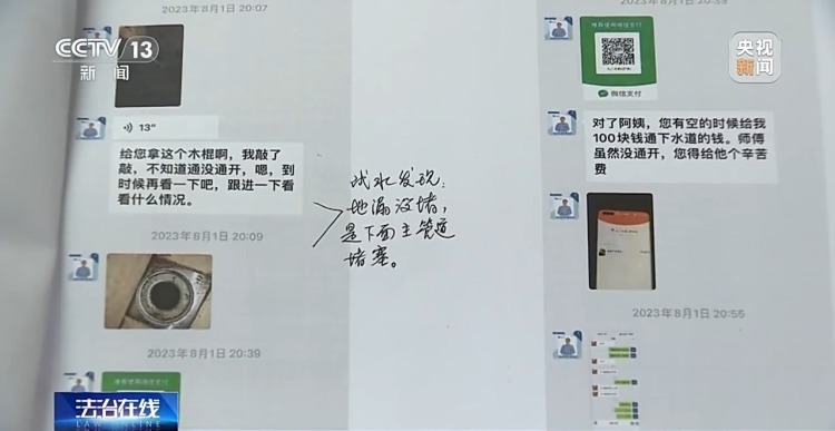房屋漏水被淹，找谁来赔？法院这样判