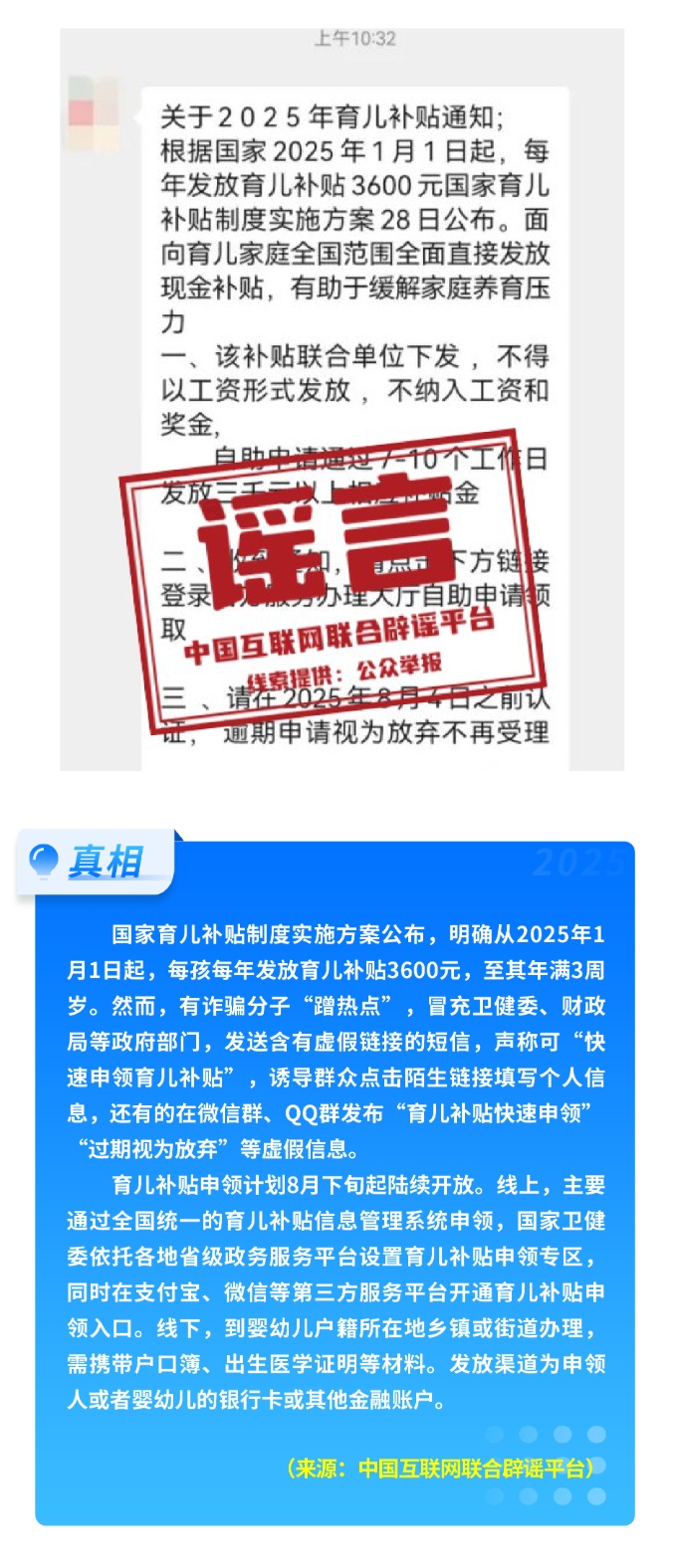 这些谣言都别信！育儿补贴限时申领、内蒙古火山景区有黄金……