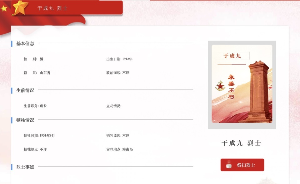 海南一村民发现1951年牺牲山东烈士“于成久”墓碑,两地正积极对接,名字尚存差异 海南一村民发现1951年牺牲山东烈士“于成久”墓碑,两地正积极对接,名字尚存差异