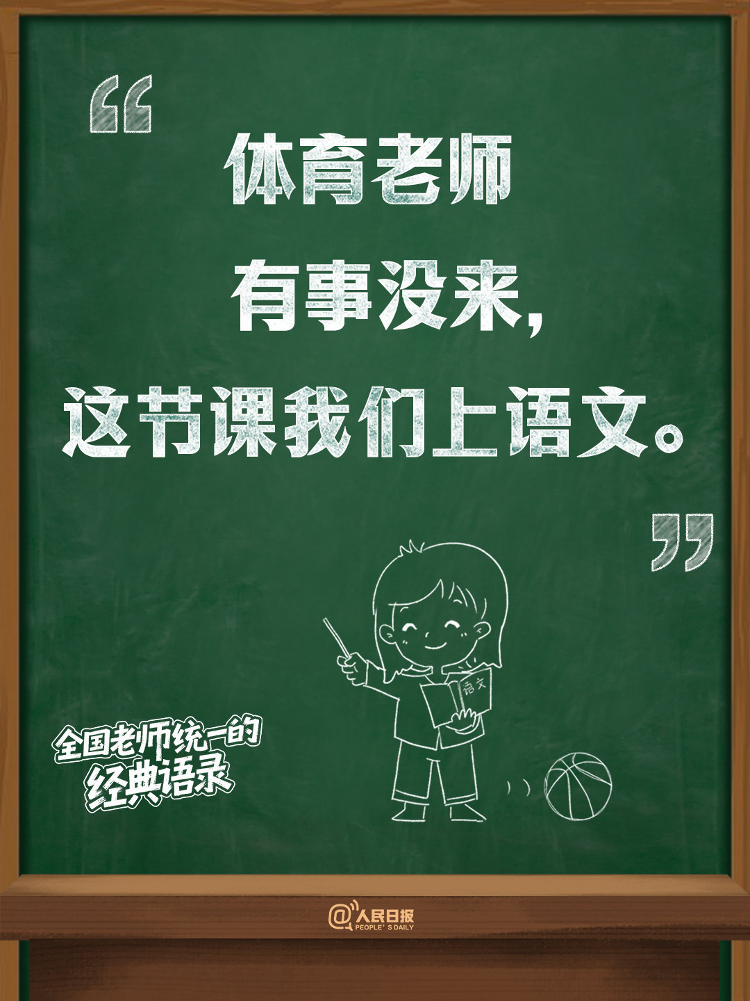 太真实了！老师经典语录一出DNA就动了