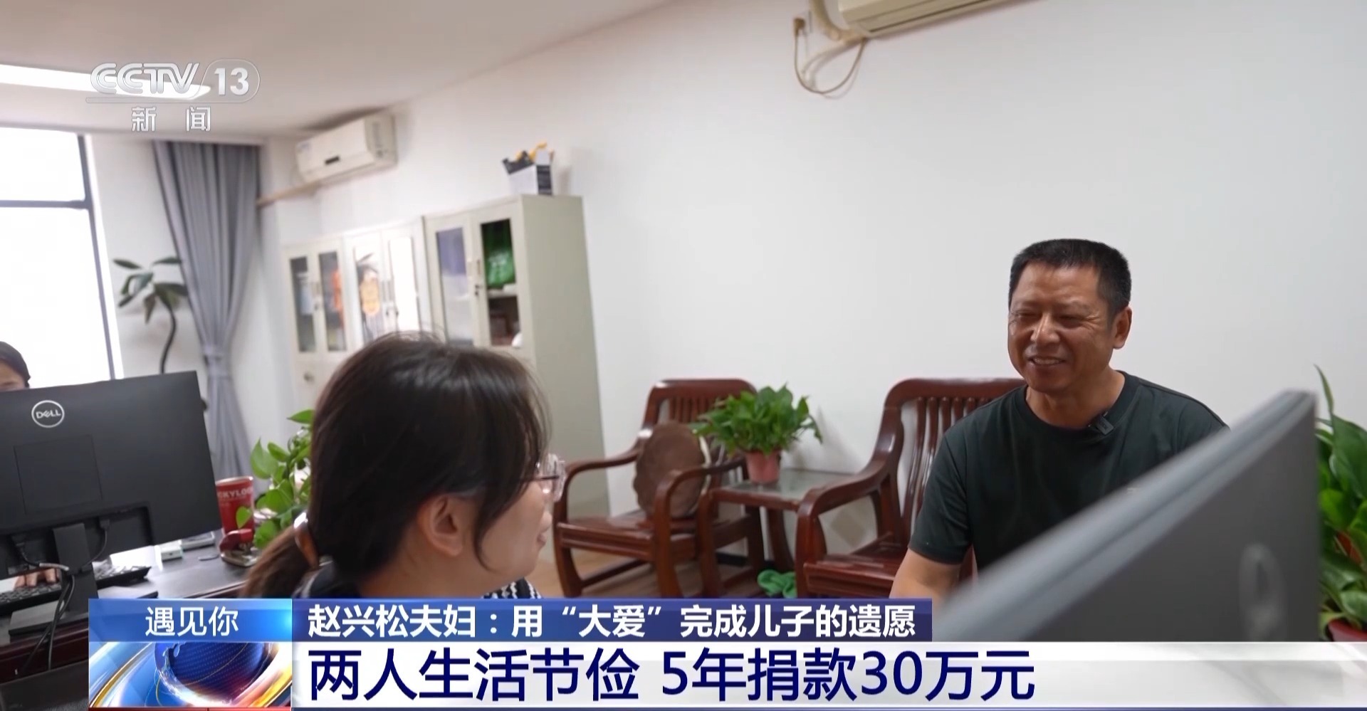 遇见你丨5年捐款30万元 这对夫妻用“大爱”完成儿子遗愿