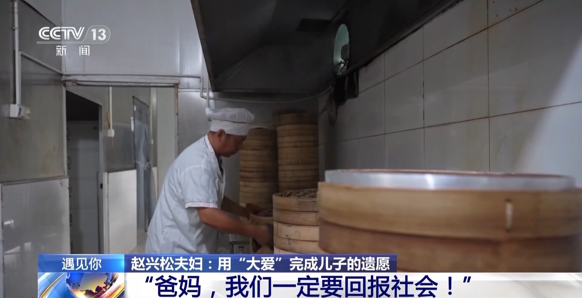 遇见你丨5年捐款30万元 这对夫妻用“大爱”完成儿子遗愿