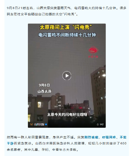 一场雷雨后400名患者涌进急诊