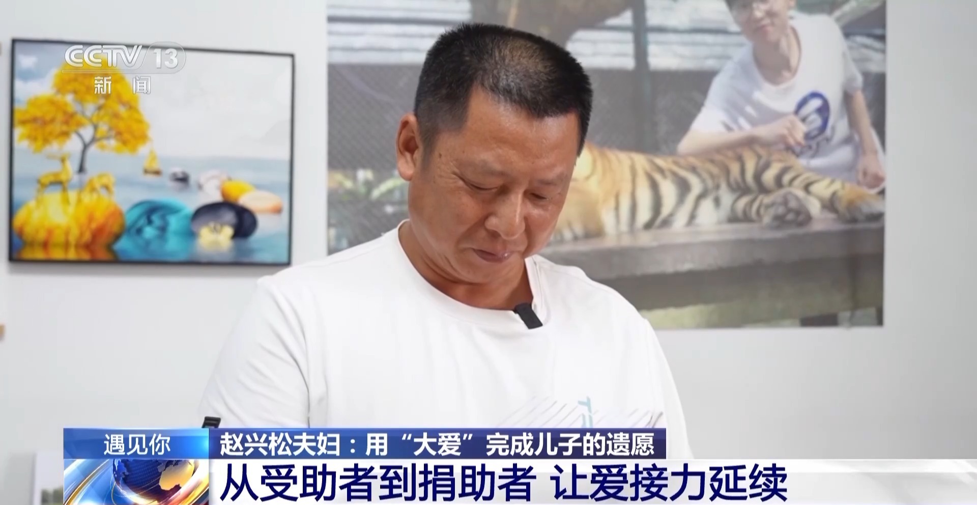 遇见你丨5年捐款30万元 这对夫妻用“大爱”完成儿子遗愿