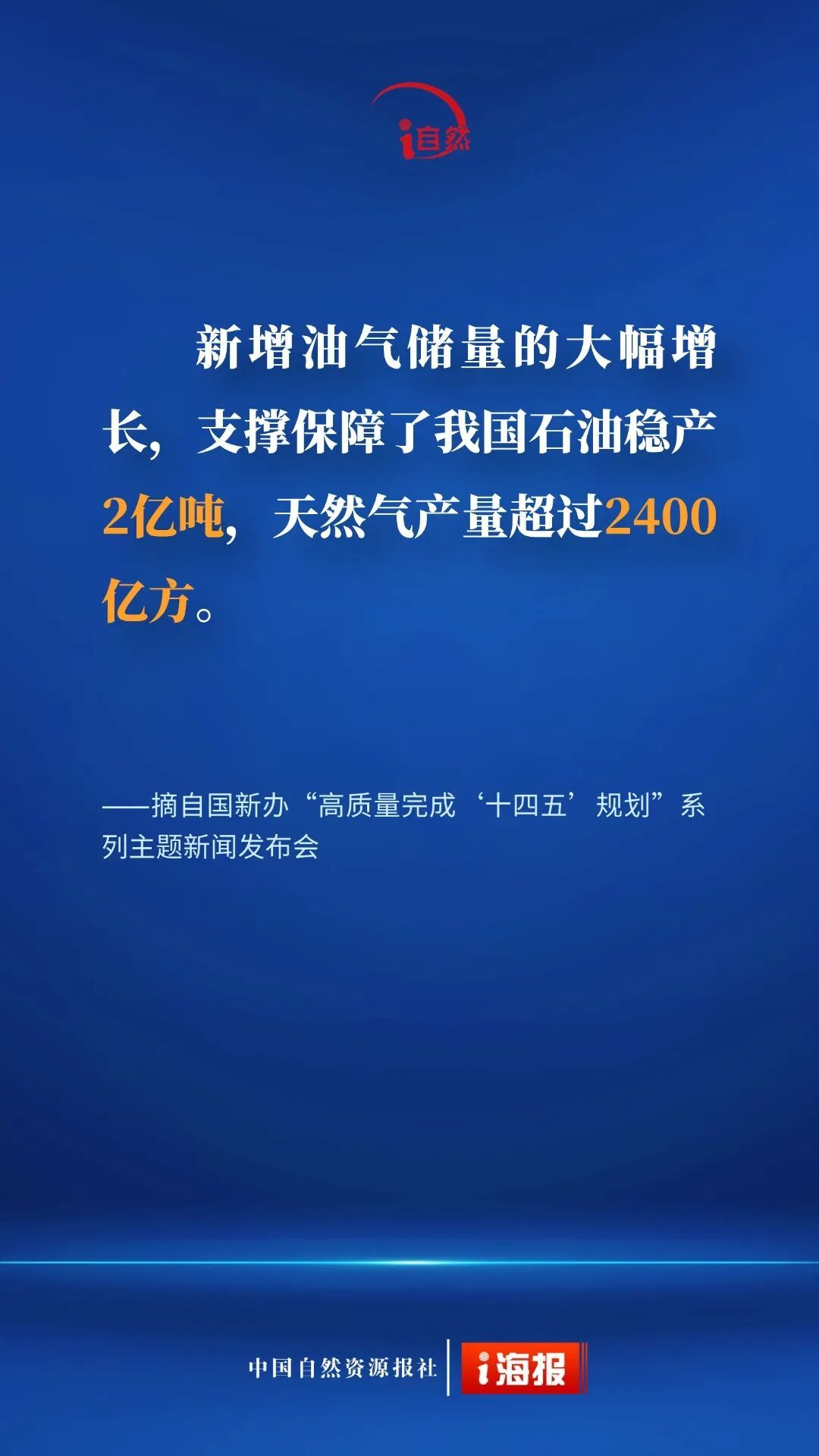 耕地面积、资源储量、森林覆盖率……自然资源部发布会上报账