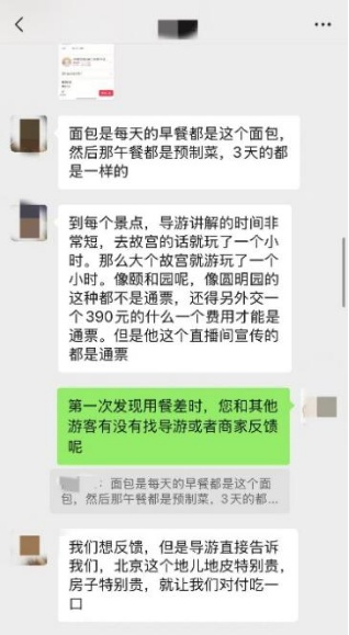 直播间宣称“高端私人定制游”，女子付款后却发现…