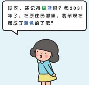 翡翠是绿色的还是蓝色的——谈谈绿蓝悖论和归纳推理