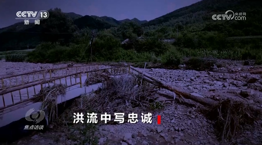 今年汛期他们闻汛而动 迎难而上 冲锋在前