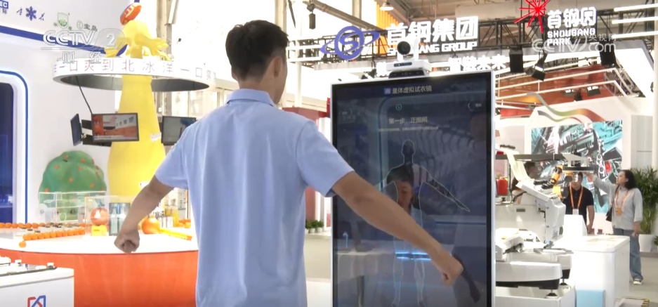 AI算法、3D建模……感受衣食住行的“科技密码” 服贸会“解锁”生活新体验
