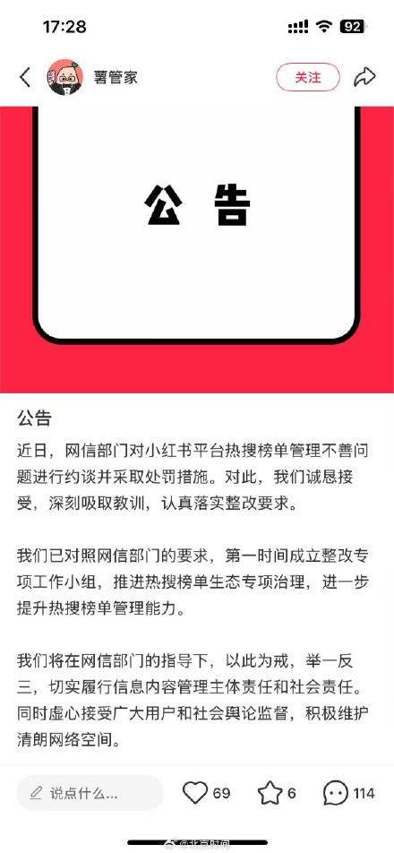 小红书回应被约谈