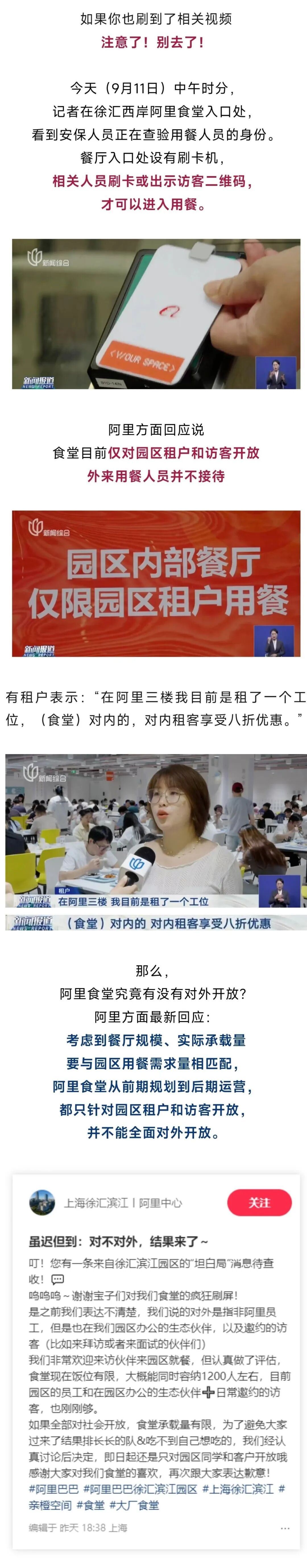 上海市中心一大厂食堂对外开放?回应来了 上海市中心一大厂食堂对外开放?回应来了