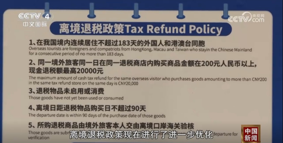 多地“离境退税”服务再升级 “中国Shopping”更“丝滑”
