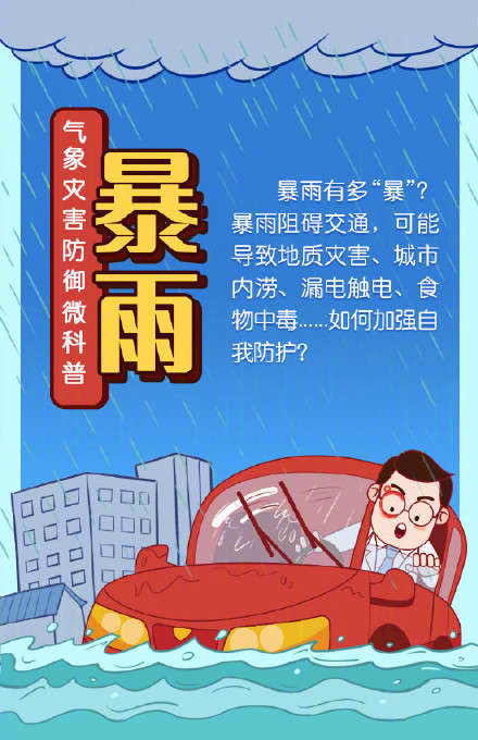 许昌发布暴雨红色预警信号 河南局地大暴雨来袭