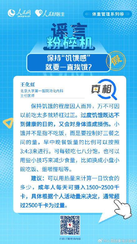 保持“饥饿感”就要一直挨饿？