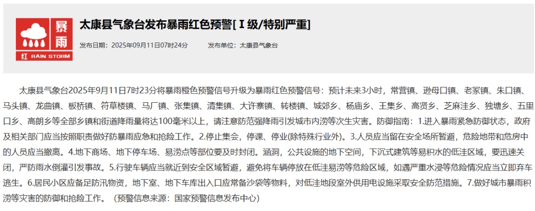 60个！河南预警信号汇总，三地发布暴雨红色预警