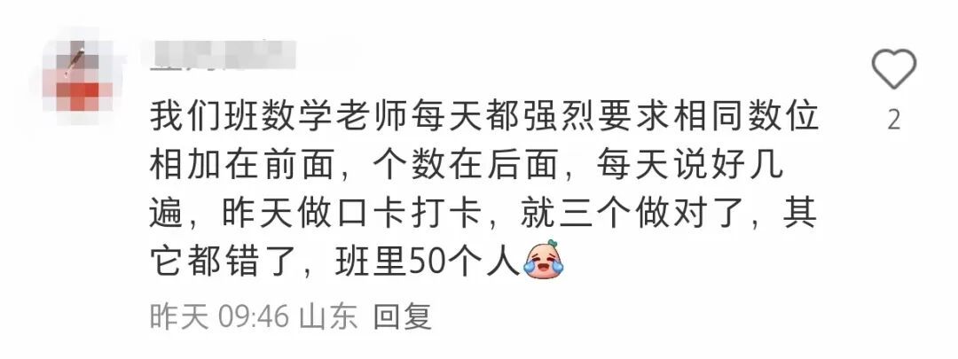 “2×3”还是“3×2”，小学乘法让家长直呼头疼
