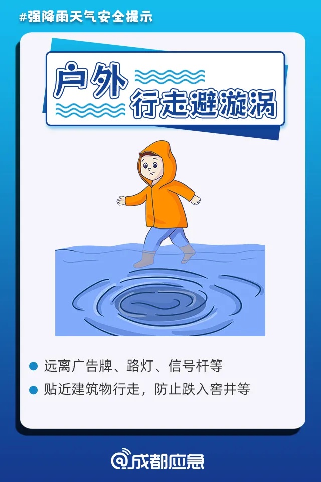 暴雨！局部大暴雨！四川发布暴雨蓝色预警