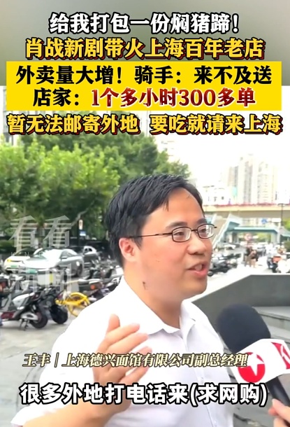 日售1500斤！男演员一句话，这个美食在上海卖爆