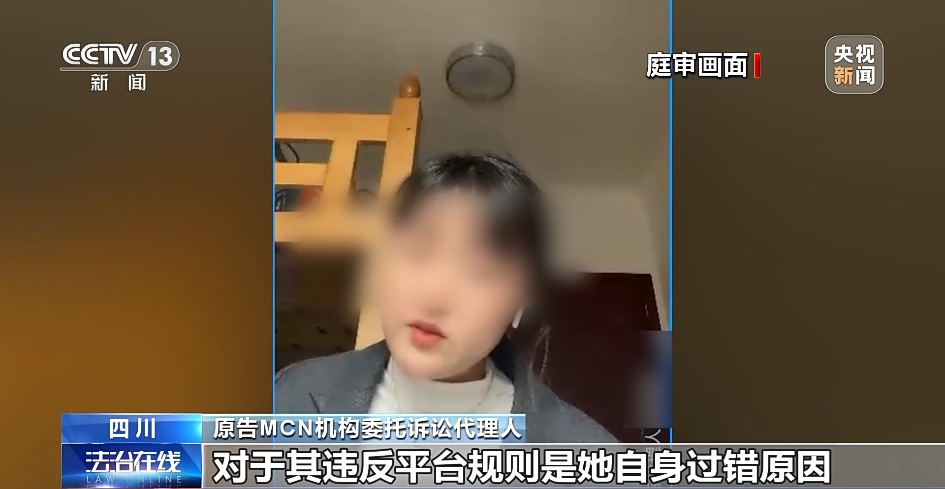 法治在线丨主播拒“擦边”博流量与MCN机构起纷争 法院这样判→