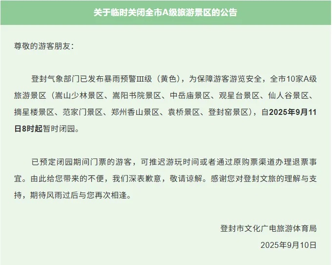 河南少林景区等闭园！非必要不外出！