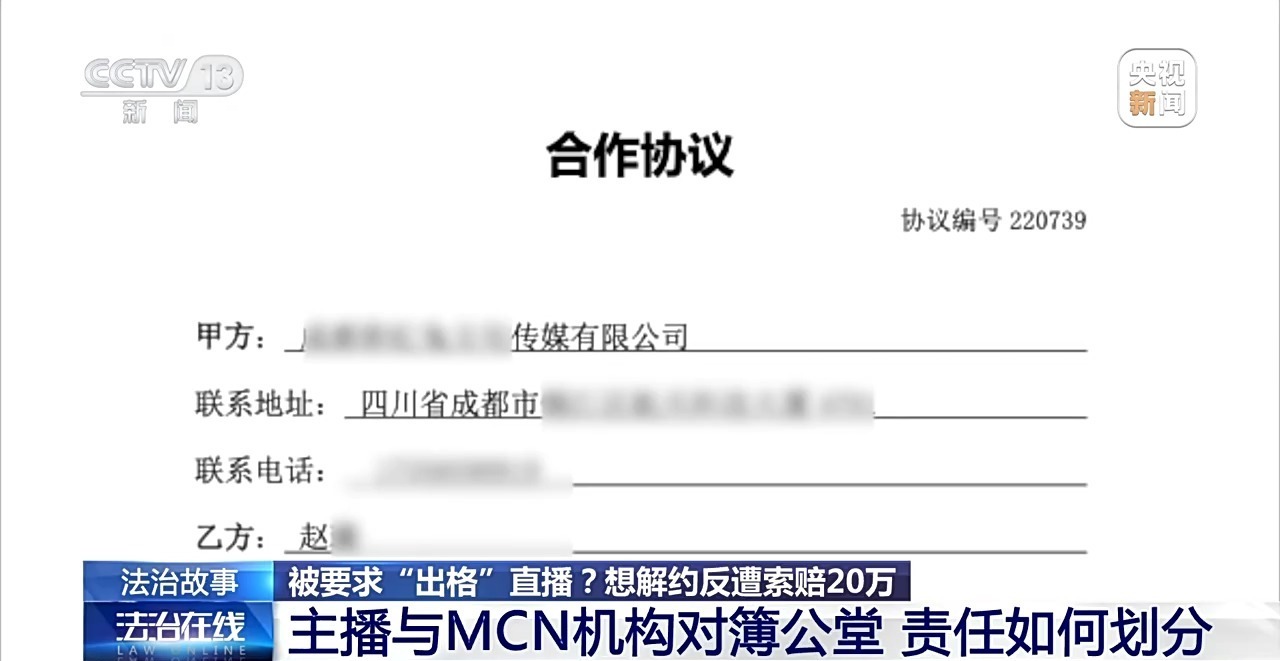 法治在线丨主播拒“擦边”博流量与MCN机构起纷争 法院这样判→