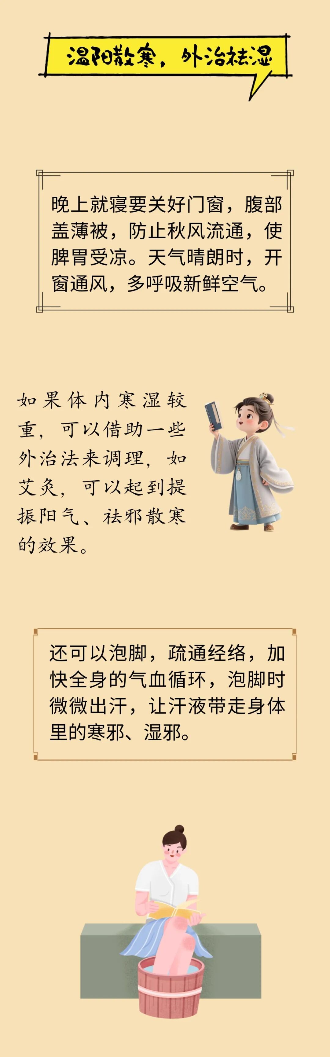 初秋是祛湿散寒“黄金期”，做好这几件事，不让寒湿作祟