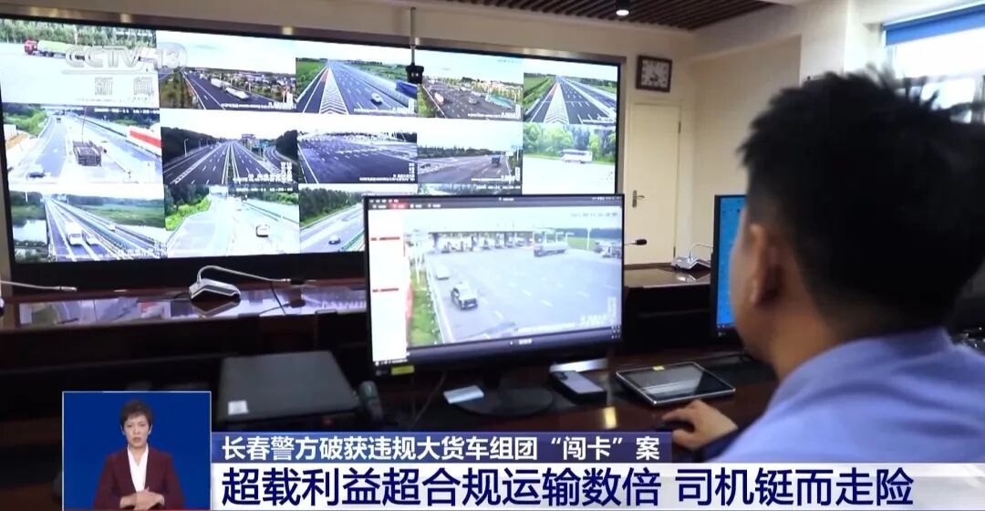 长春破获大货车组团“闯卡”案：不法分子连续两天同一高速口协助“闯卡”