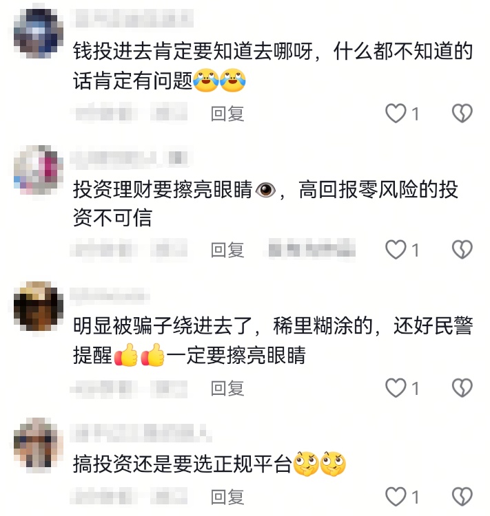好友推荐的“高回报项目”？民警“灵魂四问”点破骗局
