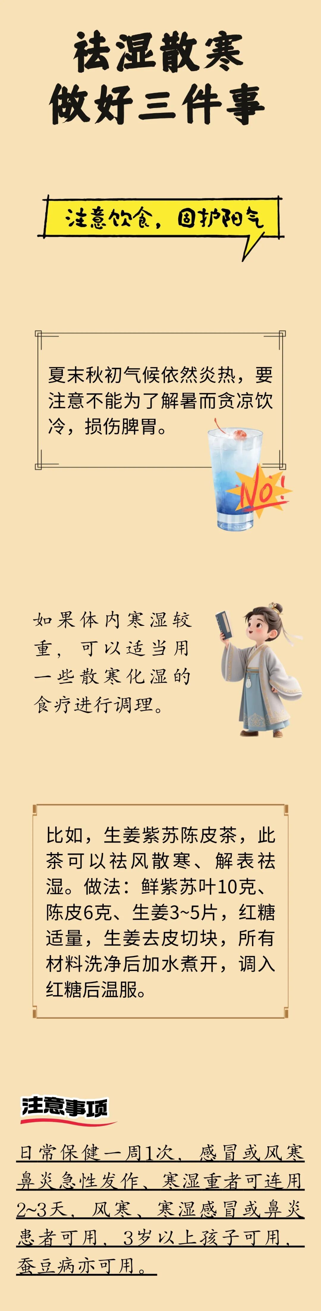 初秋是祛湿散寒“黄金期”，做好这几件事，不让寒湿作祟