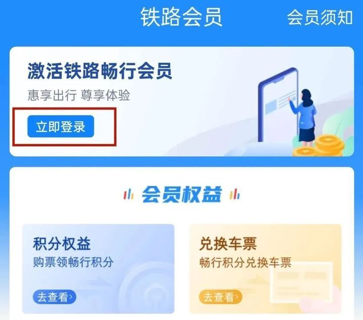 如何免费坐火车？用积分就“兑”了！