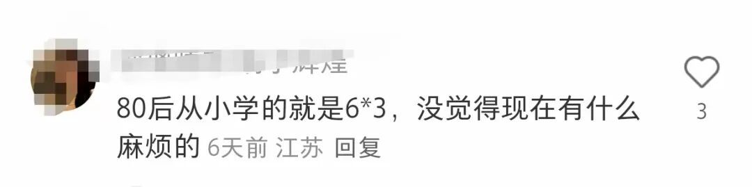 “2×3”还是“3×2”，小学乘法让家长直呼头疼
