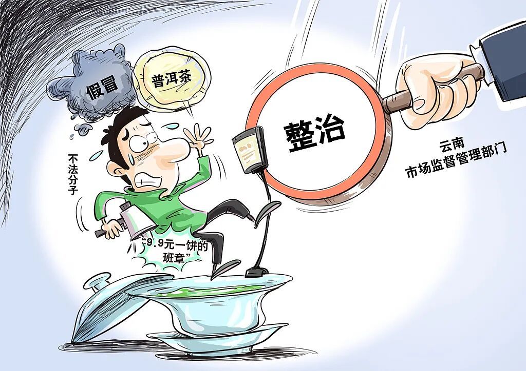 “9块9包邮”的“百年古树茶”,你信了吗? “9块9包邮”的“百年古树茶”,你信了吗?