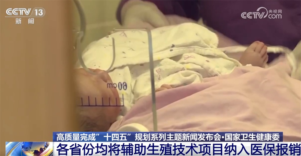 涉及新药研发、生育支持等热点话题 “十四五”时期卫生健康有何亮点？