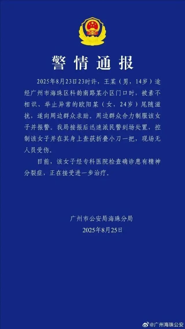 男孩被人携刀尾随滋扰，三人挺身而出！后续来了