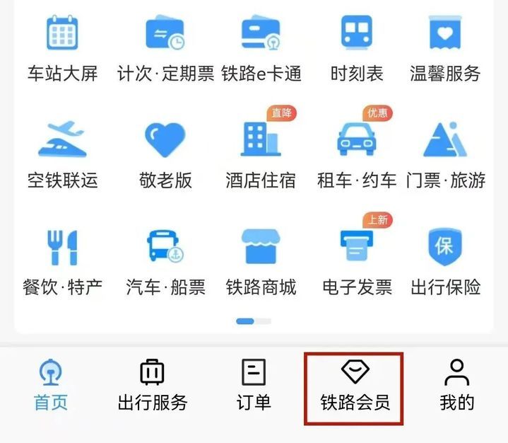 如何免费坐火车？用积分就“兑”了！