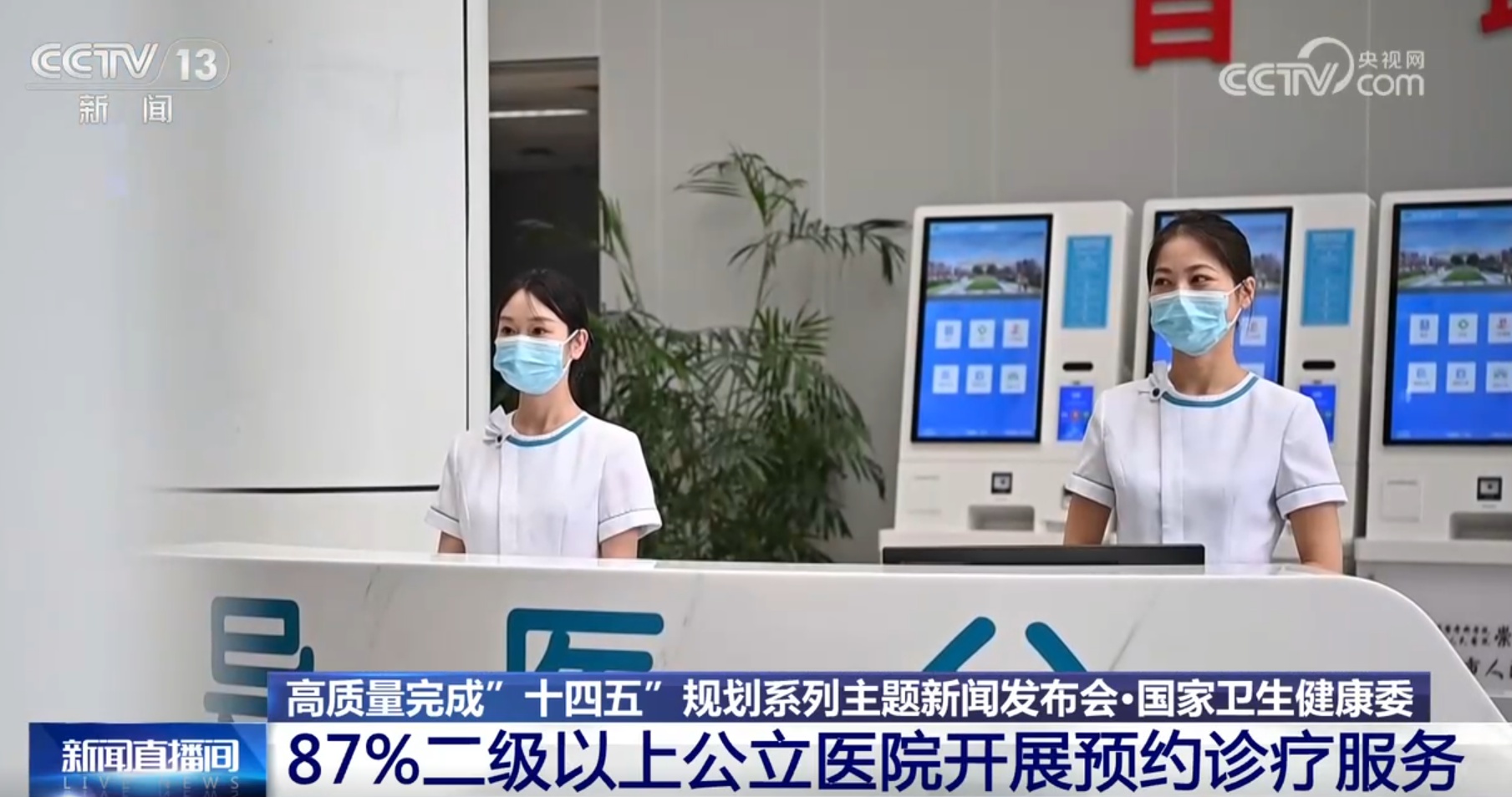 涉及新药研发、生育支持等热点话题 “十四五”时期卫生健康有何亮点？