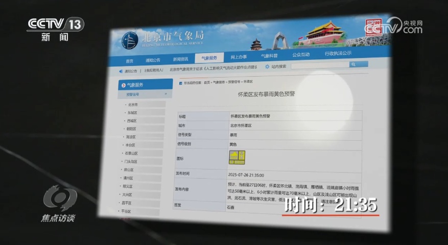 今年汛期他们闻汛而动 迎难而上 冲锋在前