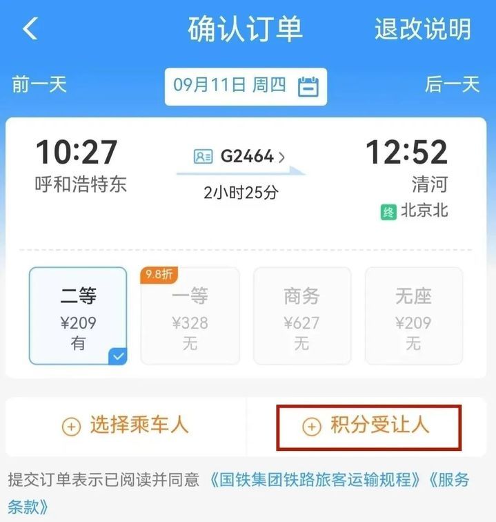 如何免费坐火车？用积分就“兑”了！