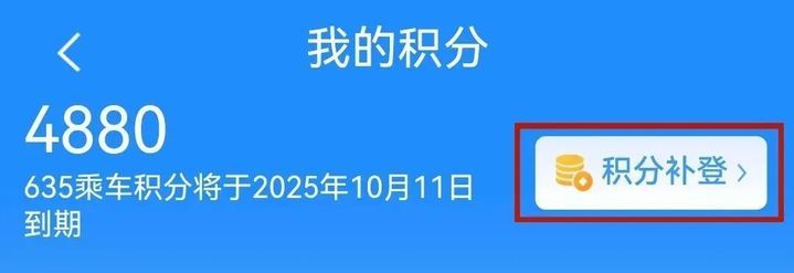 如何免费坐火车？用积分就“兑”了！