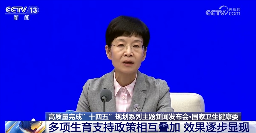 涉及新药研发、生育支持等热点话题 “十四五”时期卫生健康有何亮点？